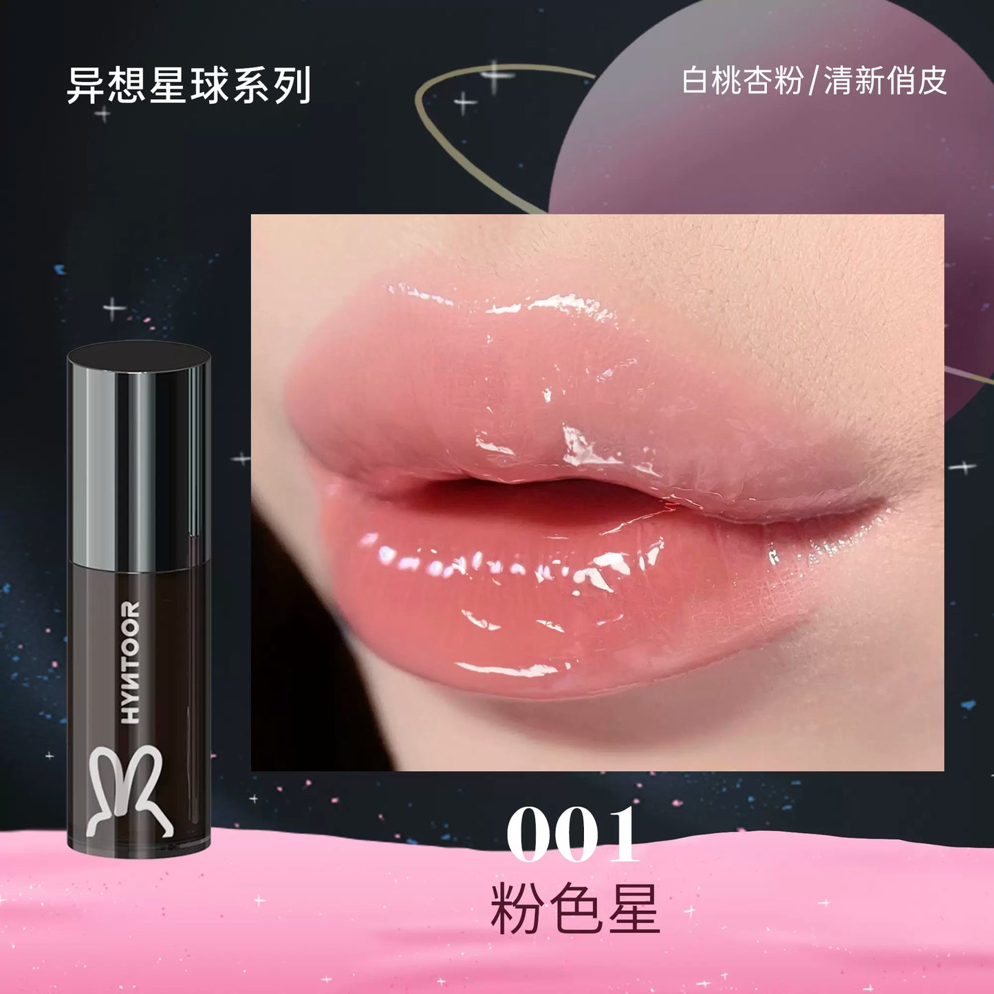 HYNTOOR Whimsical Planet Watery Lip Gloss 2g 黑兔异想星球唇蜜