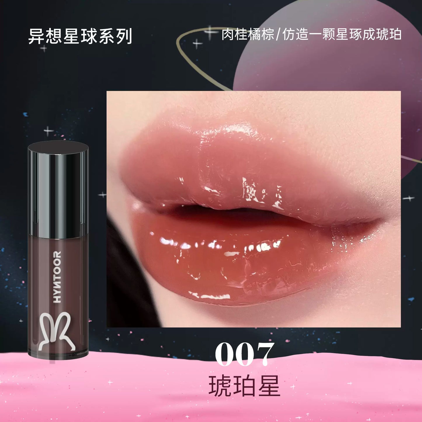 HYNTOOR Whimsical Planet Watery Lip Gloss 2g 黑兔异想星球唇蜜