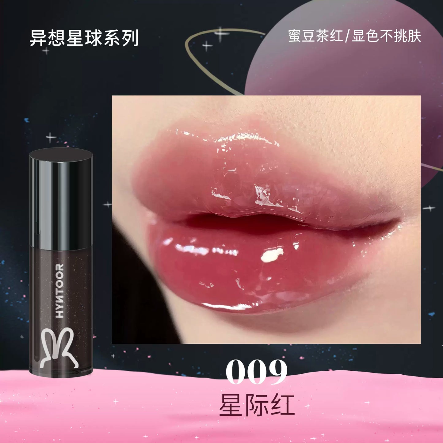 HYNTOOR Whimsical Planet Watery Lip Gloss 2g 黑兔异想星球唇蜜