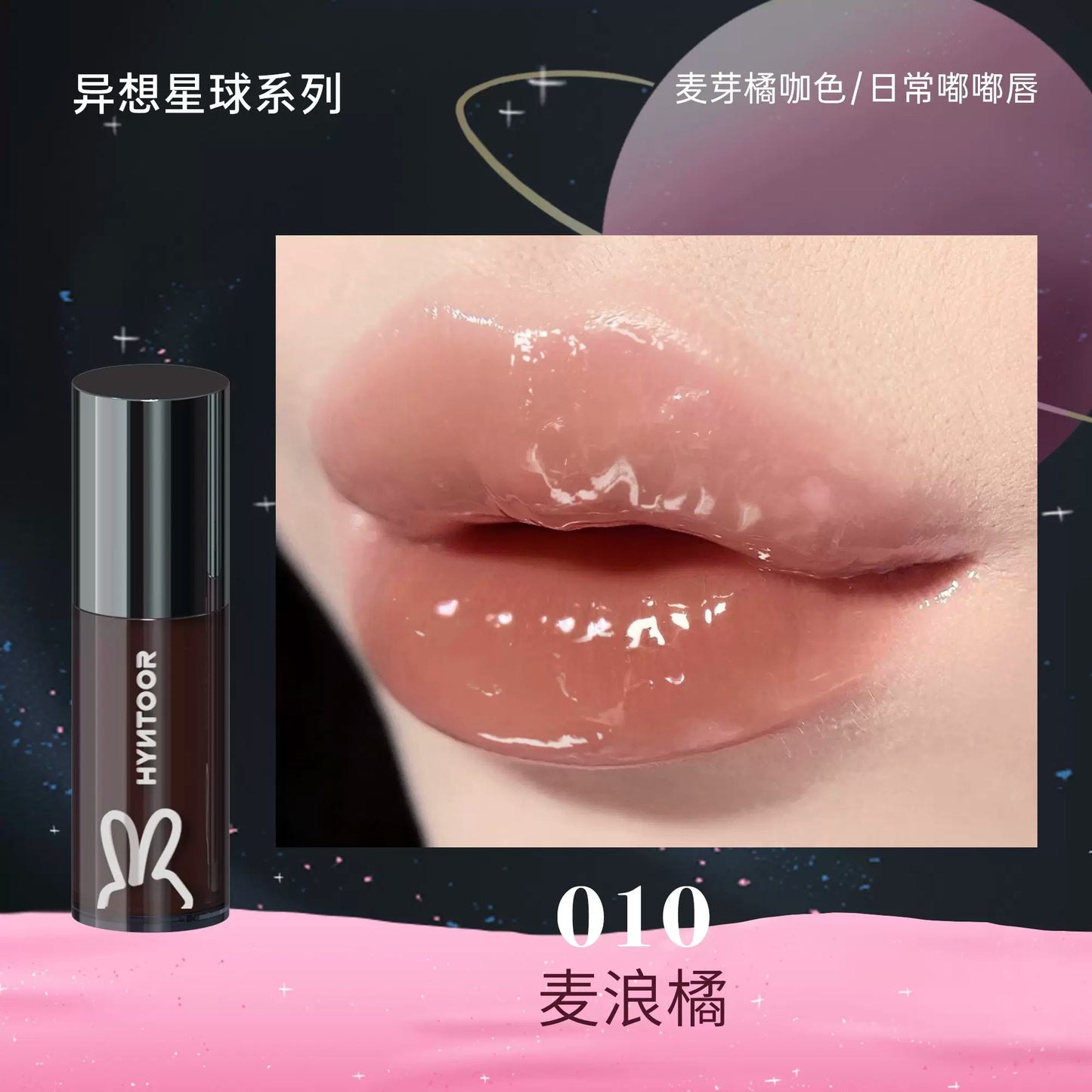 HYNTOOR Whimsical Planet Watery Lip Gloss 2g 黑兔异想星球唇蜜