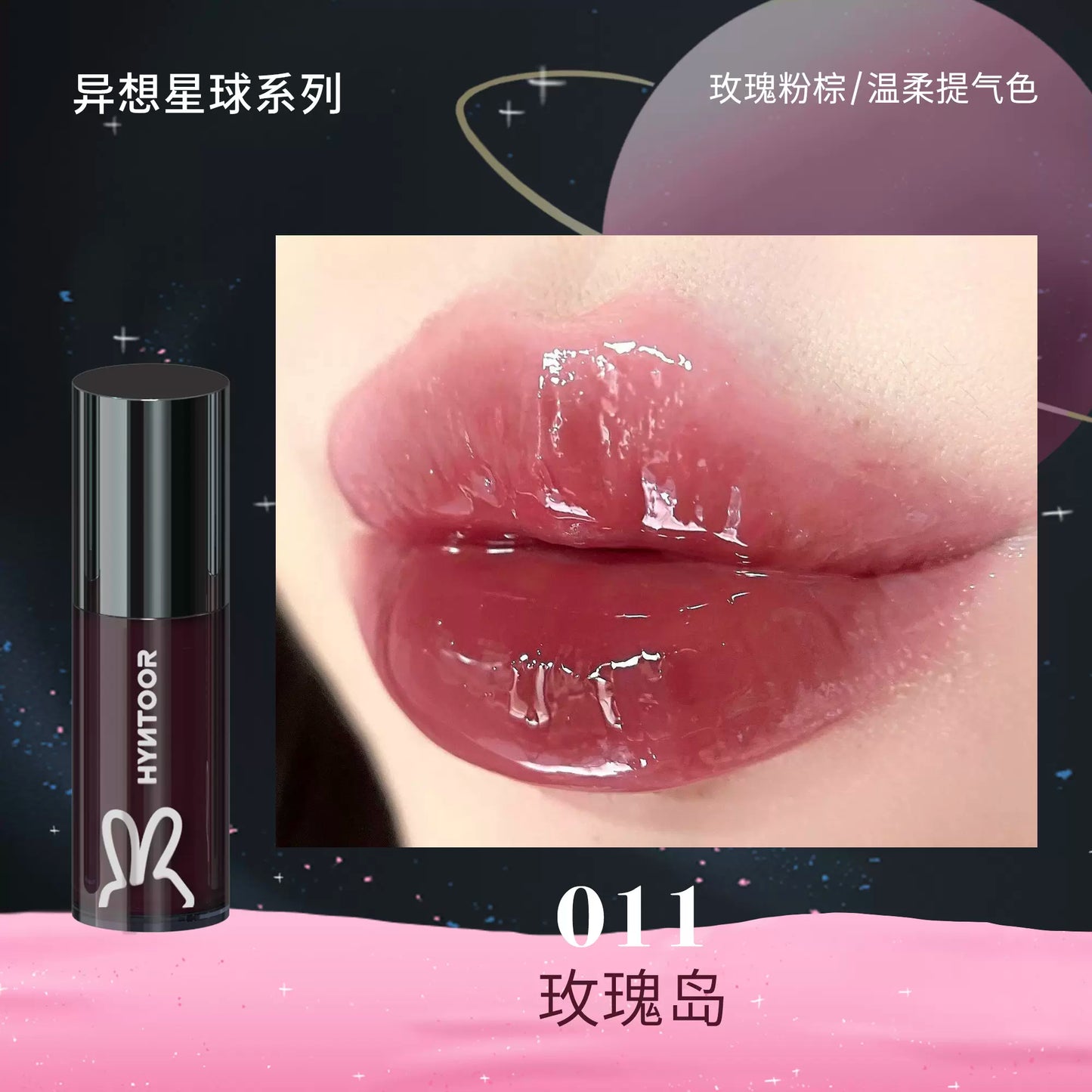 HYNTOOR Whimsical Planet Watery Lip Gloss 2g 黑兔异想星球唇蜜