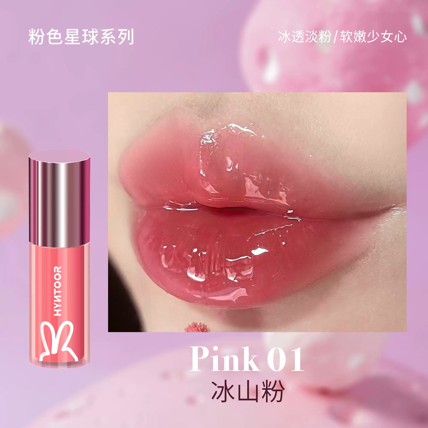 HYNTOOR Whimsical Planet Watery Lip Gloss 2g 黑兔异想星球唇蜜