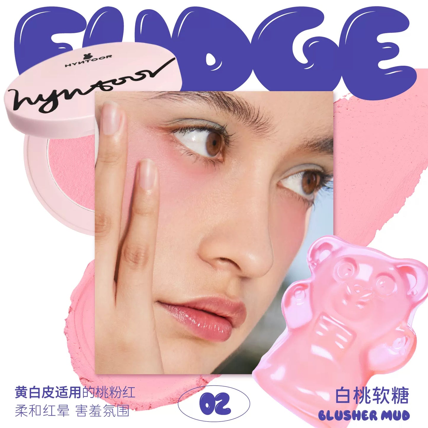 【新品】HYNTOOR Fudge Blusher Mud 3.8g 黑兔軟糖腮紅膏