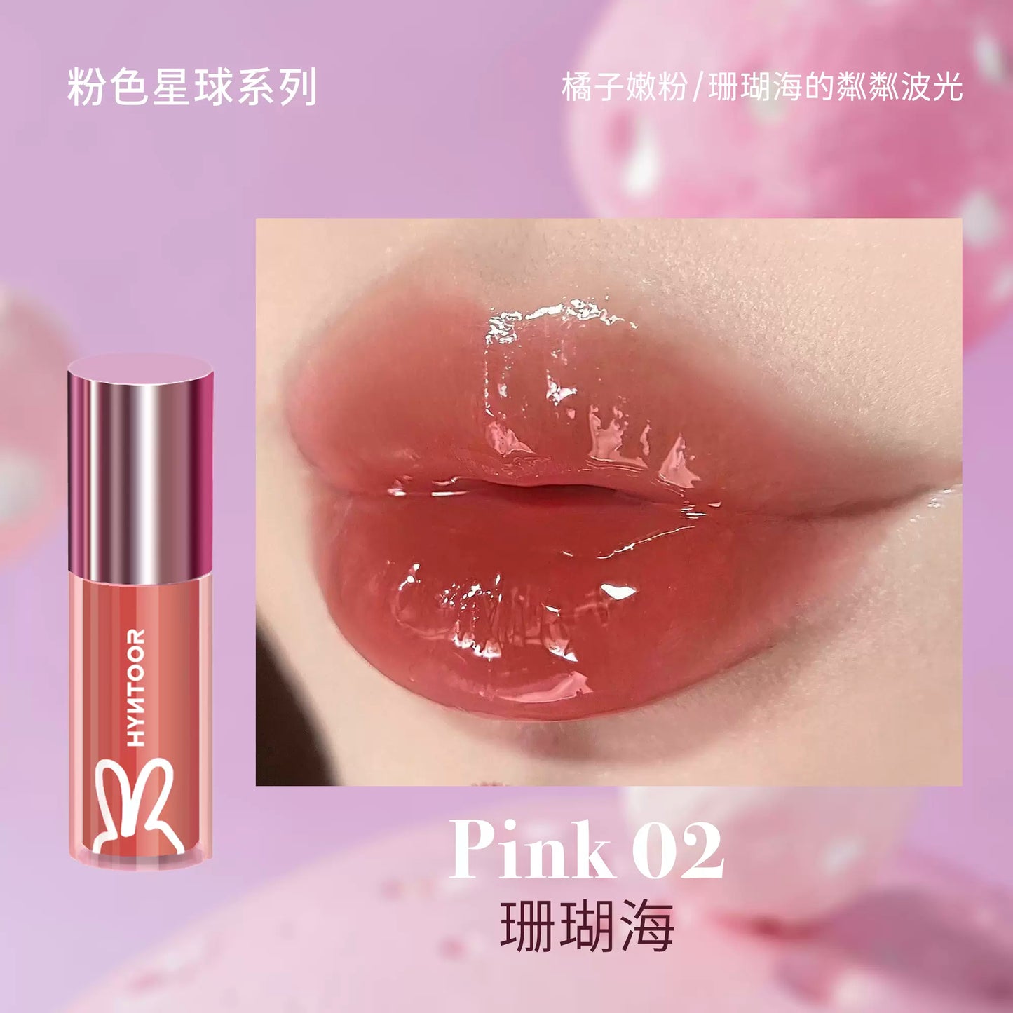 HYNTOOR Whimsical Planet Watery Lip Gloss 2g 黑兔异想星球唇蜜