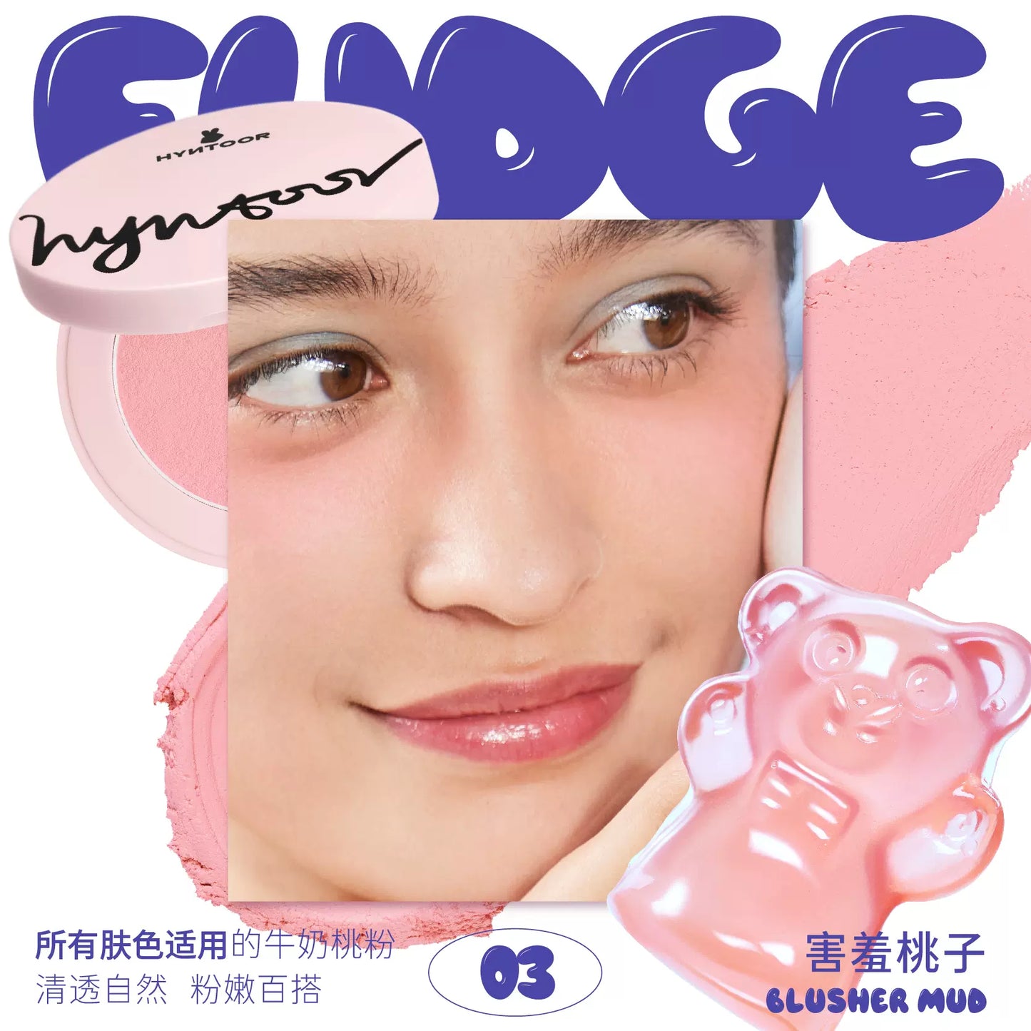 【新品】HYNTOOR Fudge Blusher Mud 3.8g 黑兔軟糖腮紅膏