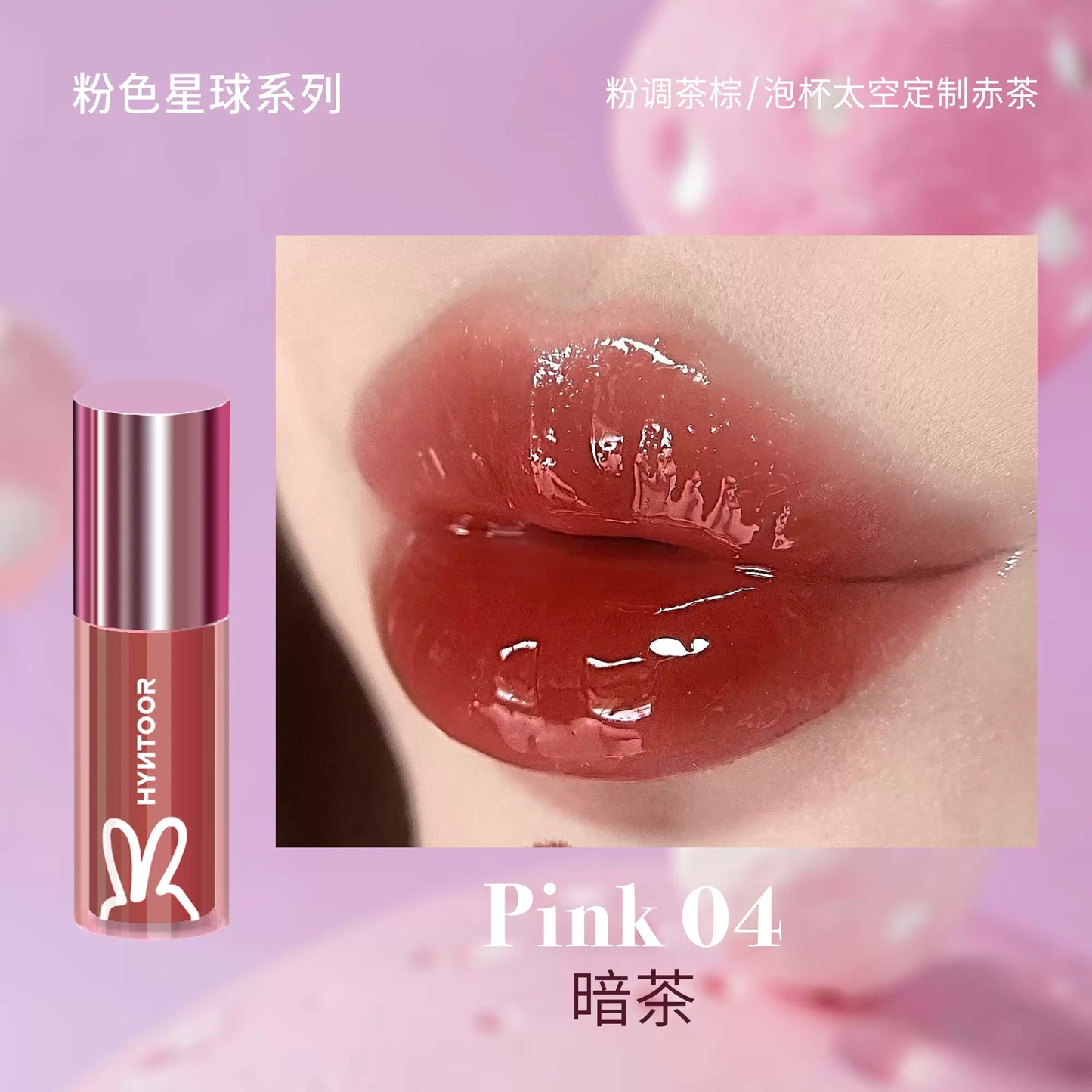 HYNTOOR Whimsical Planet Watery Lip Gloss 2g 黑兔异想星球唇蜜