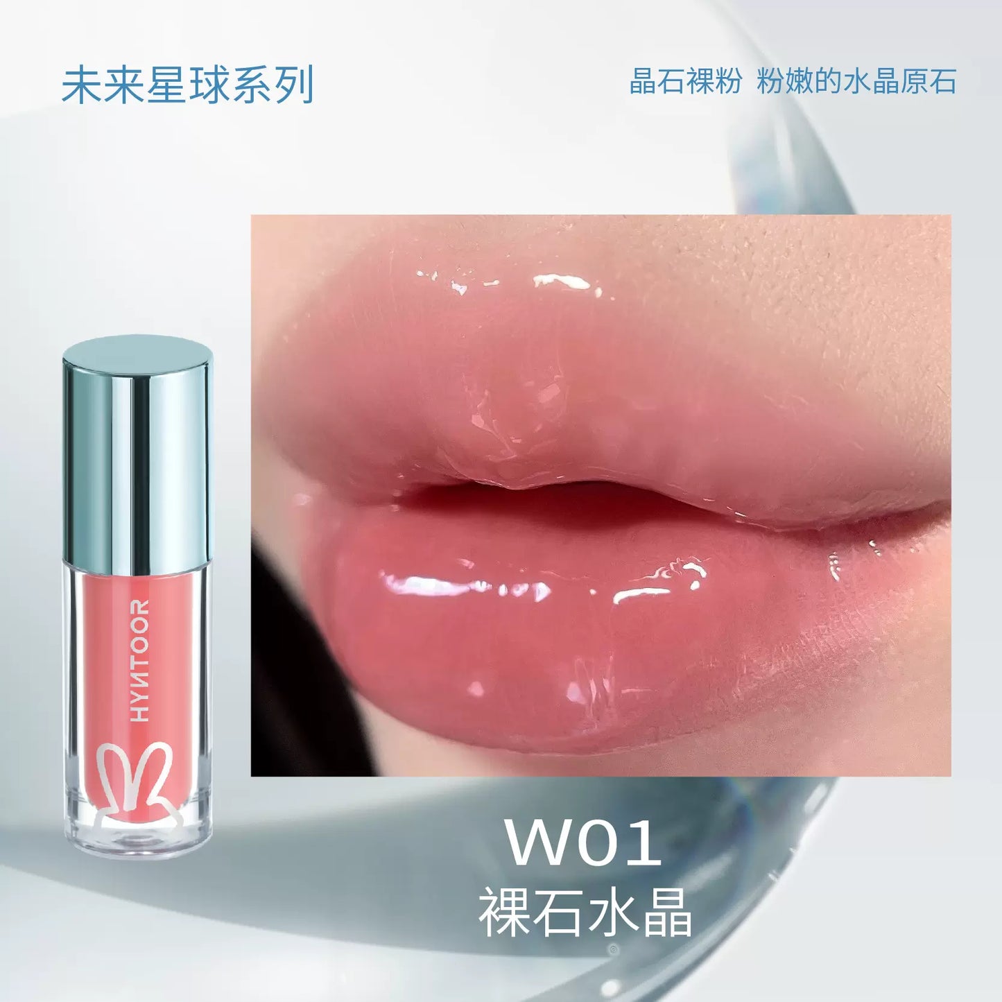 HYNTOOR Whimsical Planet Watery Lip Gloss 2g 黑兔异想星球唇蜜