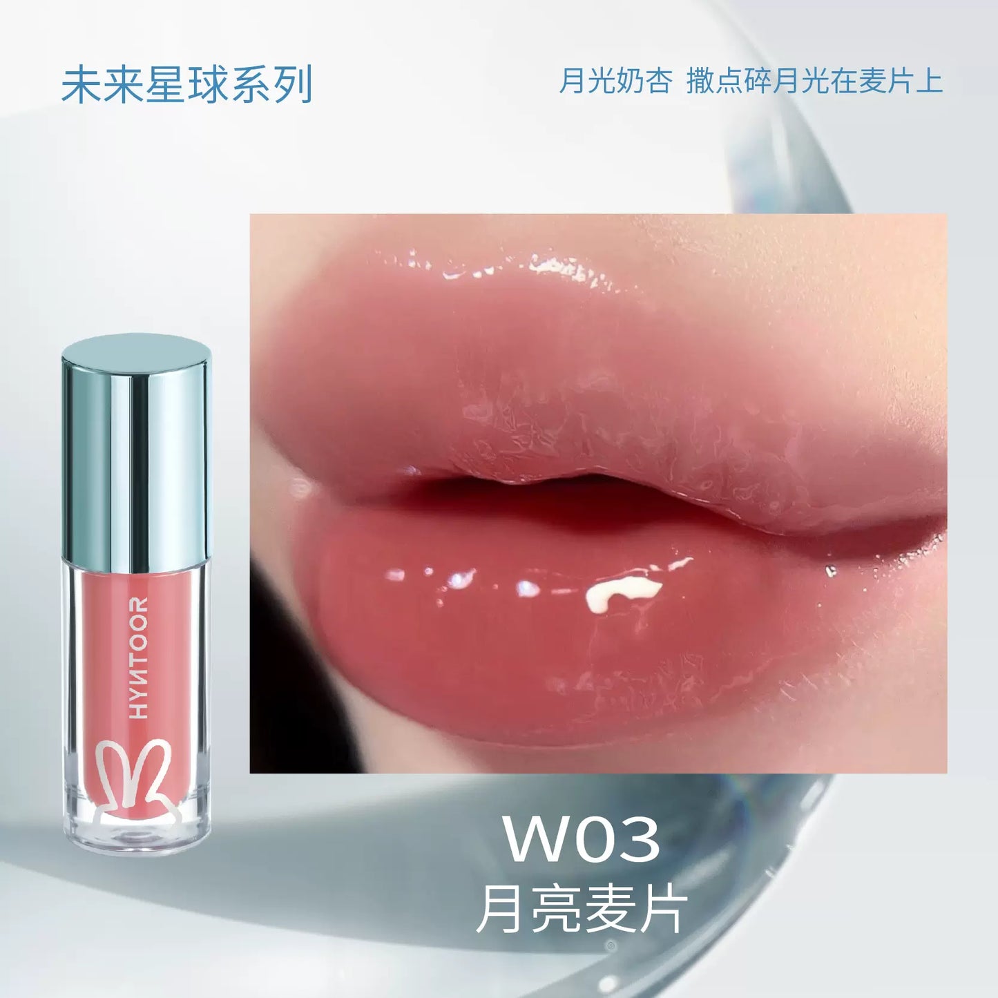 HYNTOOR Whimsical Planet Watery Lip Gloss 2g 黑兔异想星球唇蜜