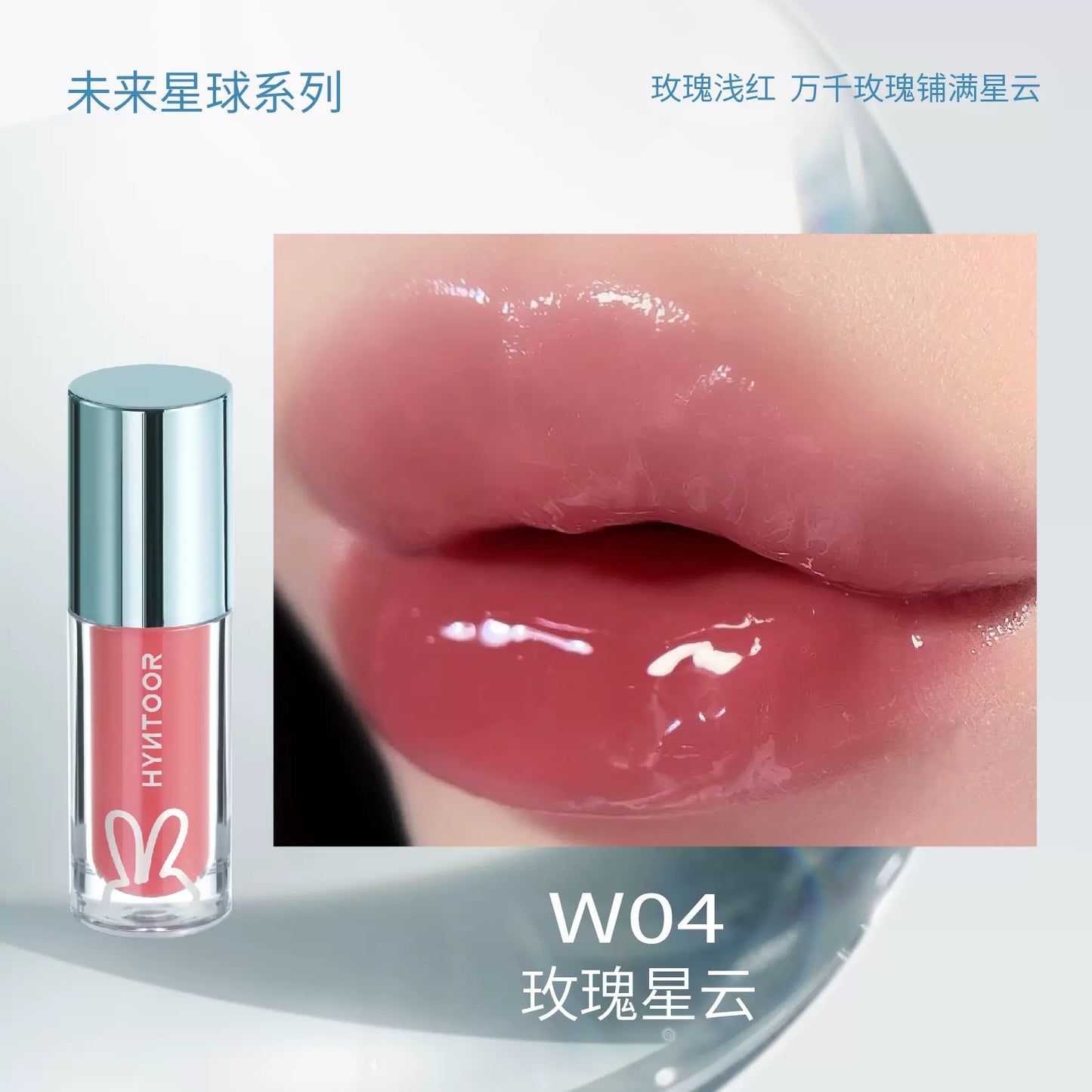 HYNTOOR Whimsical Planet Watery Lip Gloss 2g 黑兔异想星球唇蜜